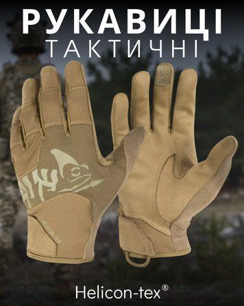 Тактичні рукавиці Helicon-tex H6149-1112A фото