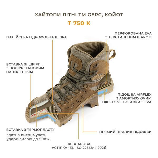 Хайтопы тактические TM GERC, койот (Т-750 K) 47 750-160756C фото