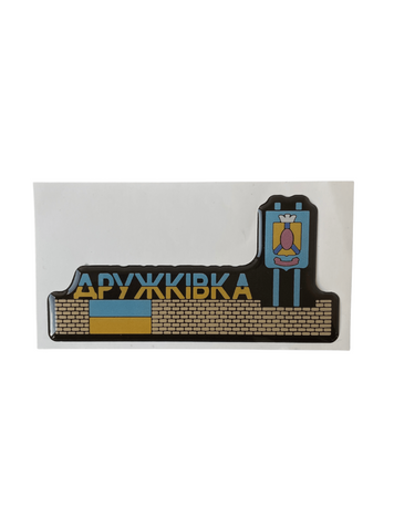 Наклейка "СТЕЛА ДРУЖКОВКА" UA-61 фото