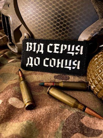 Шеврон &laquo;Від серця до сонця&raquo; lasercut bk/gl 1405-1 фото