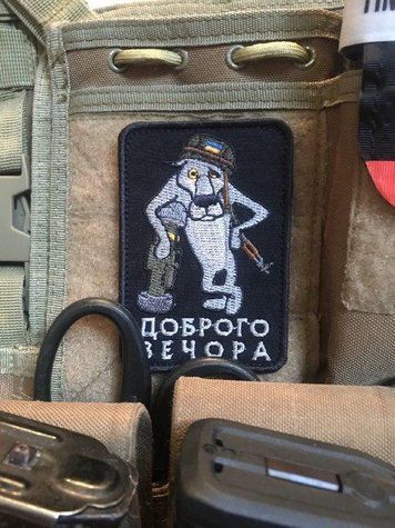 Шеврон &ldquo;Доброго вечора.Вовк&rdquo;.bk 830-1 фото