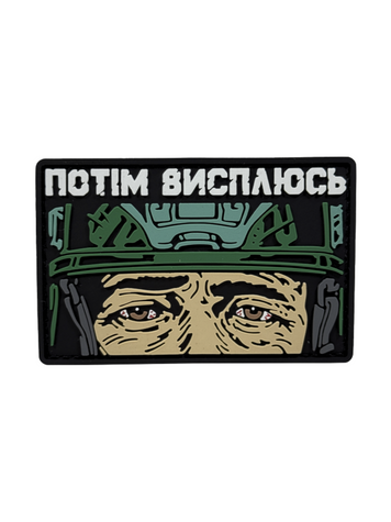 Пвх патч "Потом высплюсь" green PE-2 фото