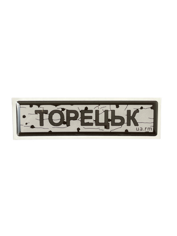Наклейка &laquo;ДОРОЖНИЙ ЗНАК ТОРЕЦК&raquo; UA-55 фото