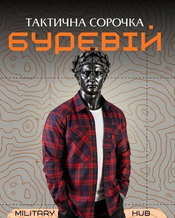 Рубашка &laquo;Буревій&raquo; 9576 фото