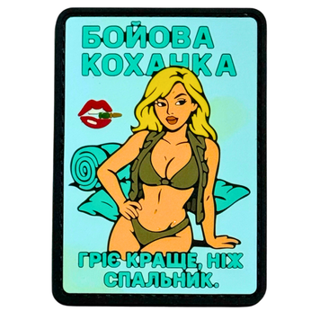 ПВХ патч ДІВЧИНА &laquo;БОЙОВА КОХАНКА V2&raquo; блакитний (фон та надпис) CG-15 фото